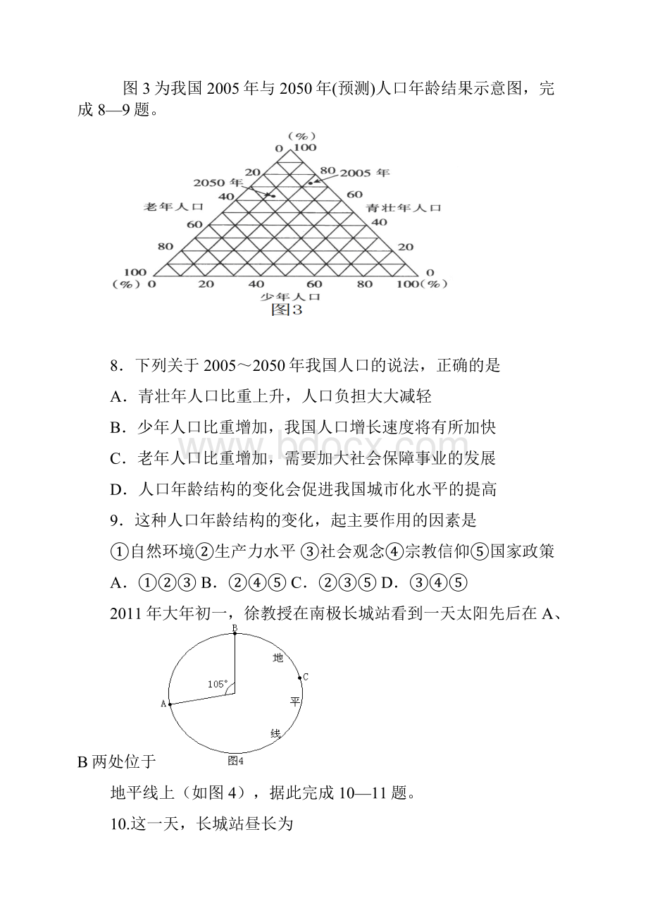 文综02Word文件下载.docx_第3页