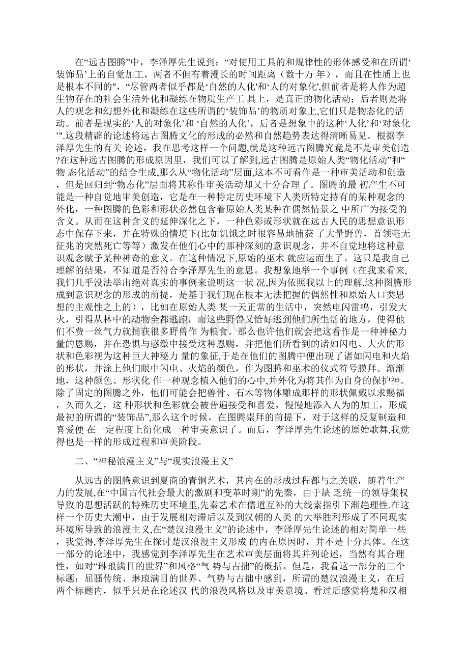 最新整理美的历程读后感集锦文档格式.docx_第2页