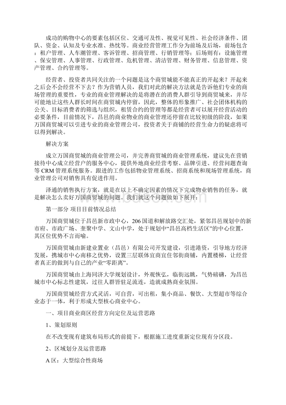 商贸城销售执行方案Word文件下载.docx_第2页