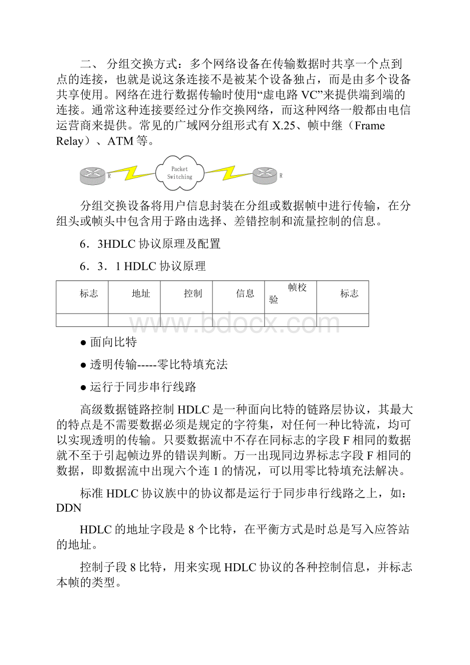 HCNE教材第二分册Word文档格式.docx_第2页