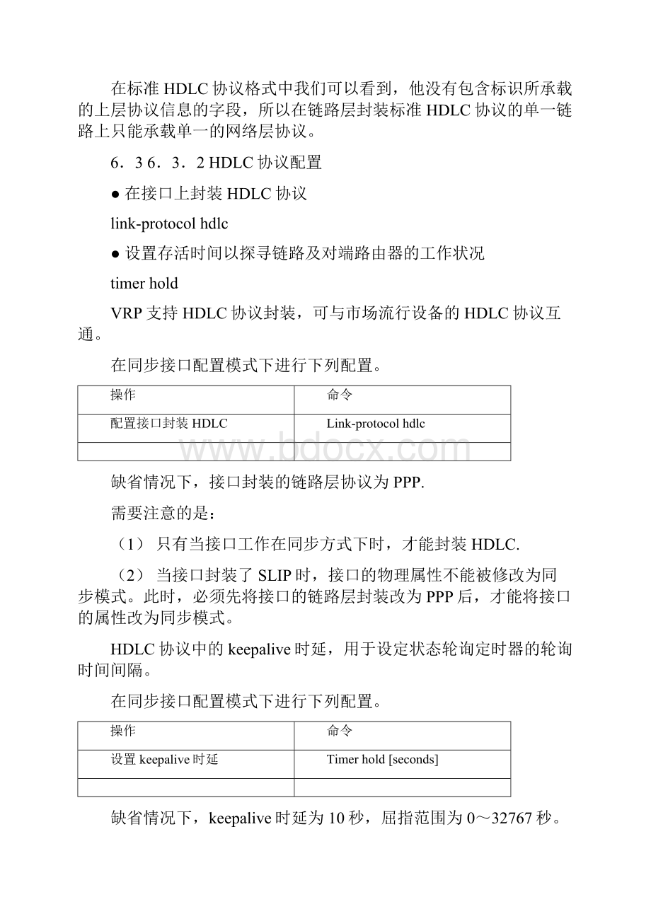 HCNE教材第二分册Word文档格式.docx_第3页