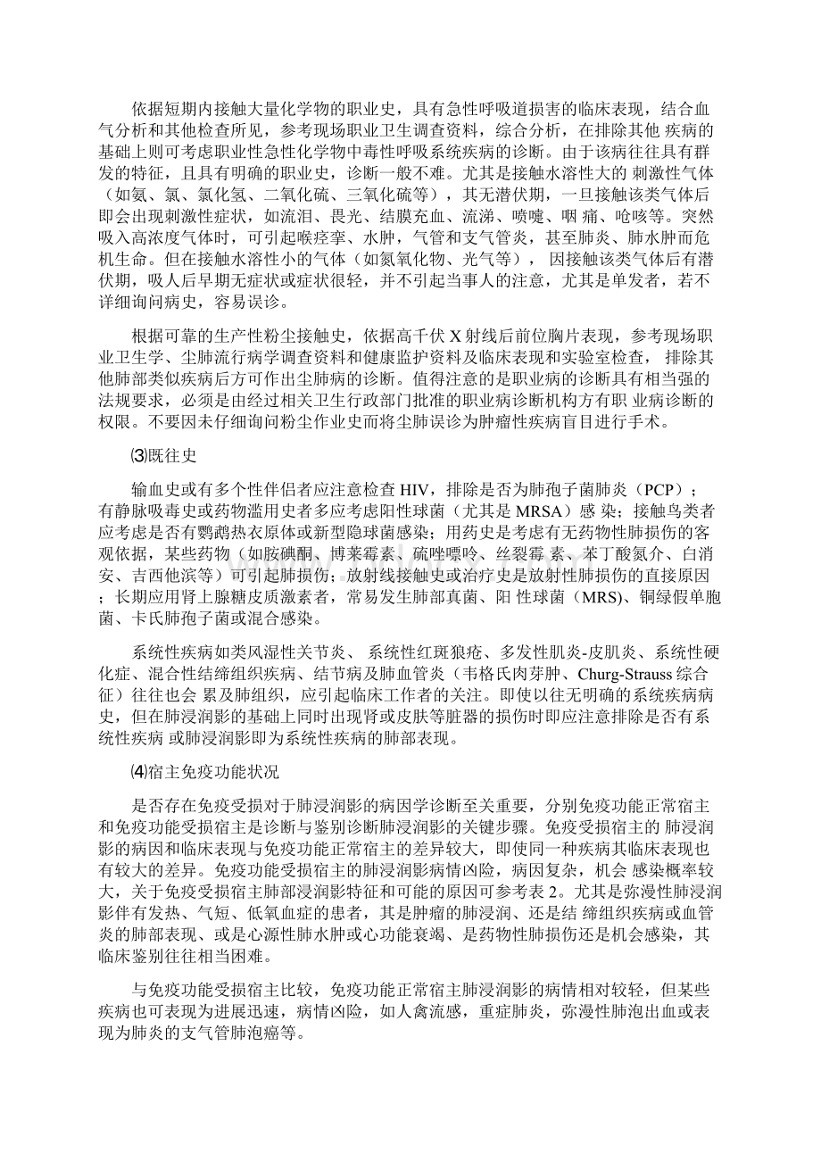 肺浸润影的诊断及鉴别诊断.docx_第3页