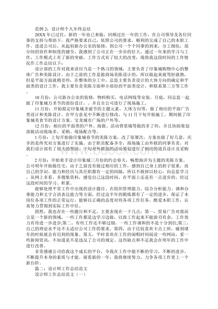 美陈专员工作总结.docx_第2页