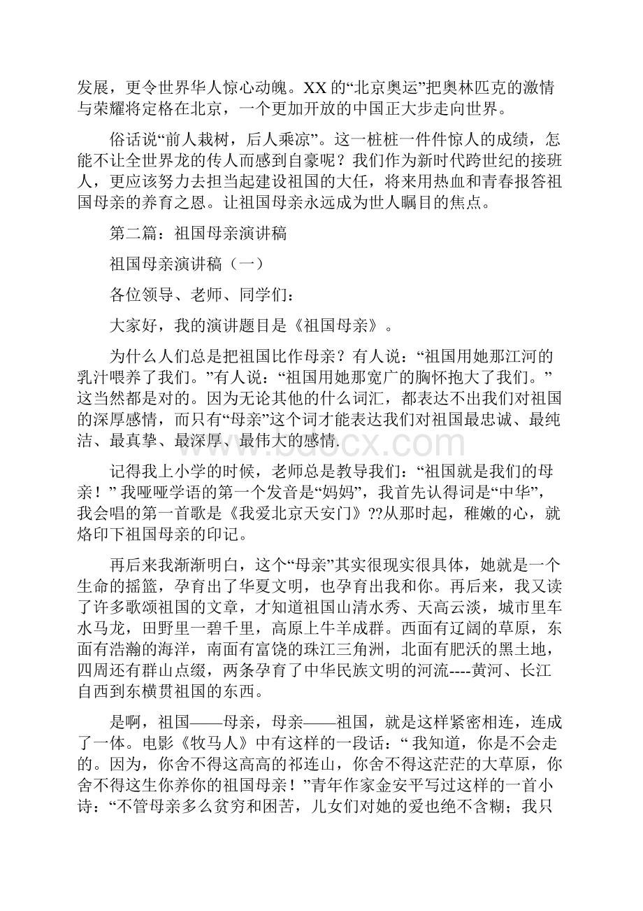 祖国母亲演讲稿精选多篇.docx_第2页