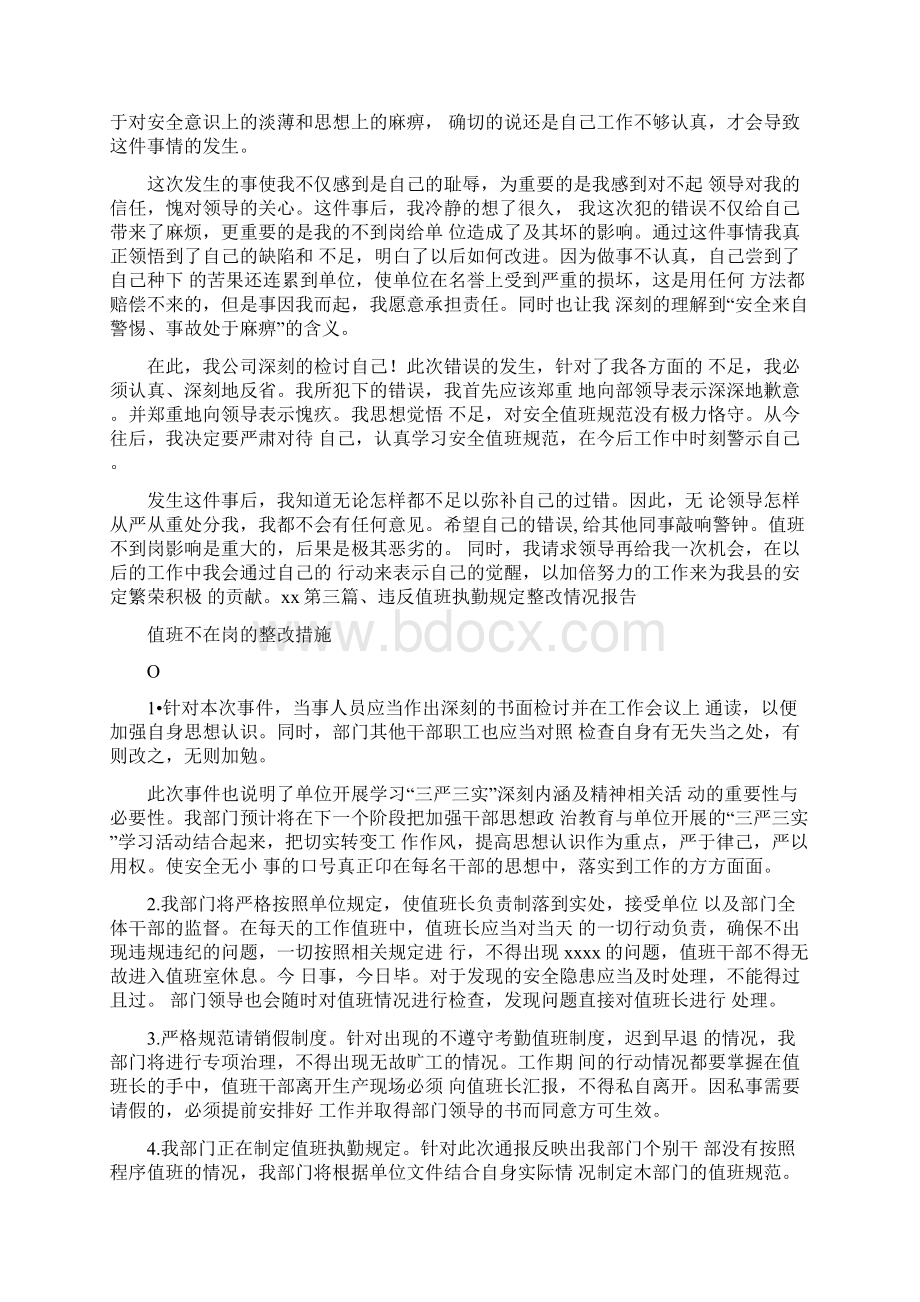 活动方案值班不在岗的整改措施Word文件下载.docx_第2页