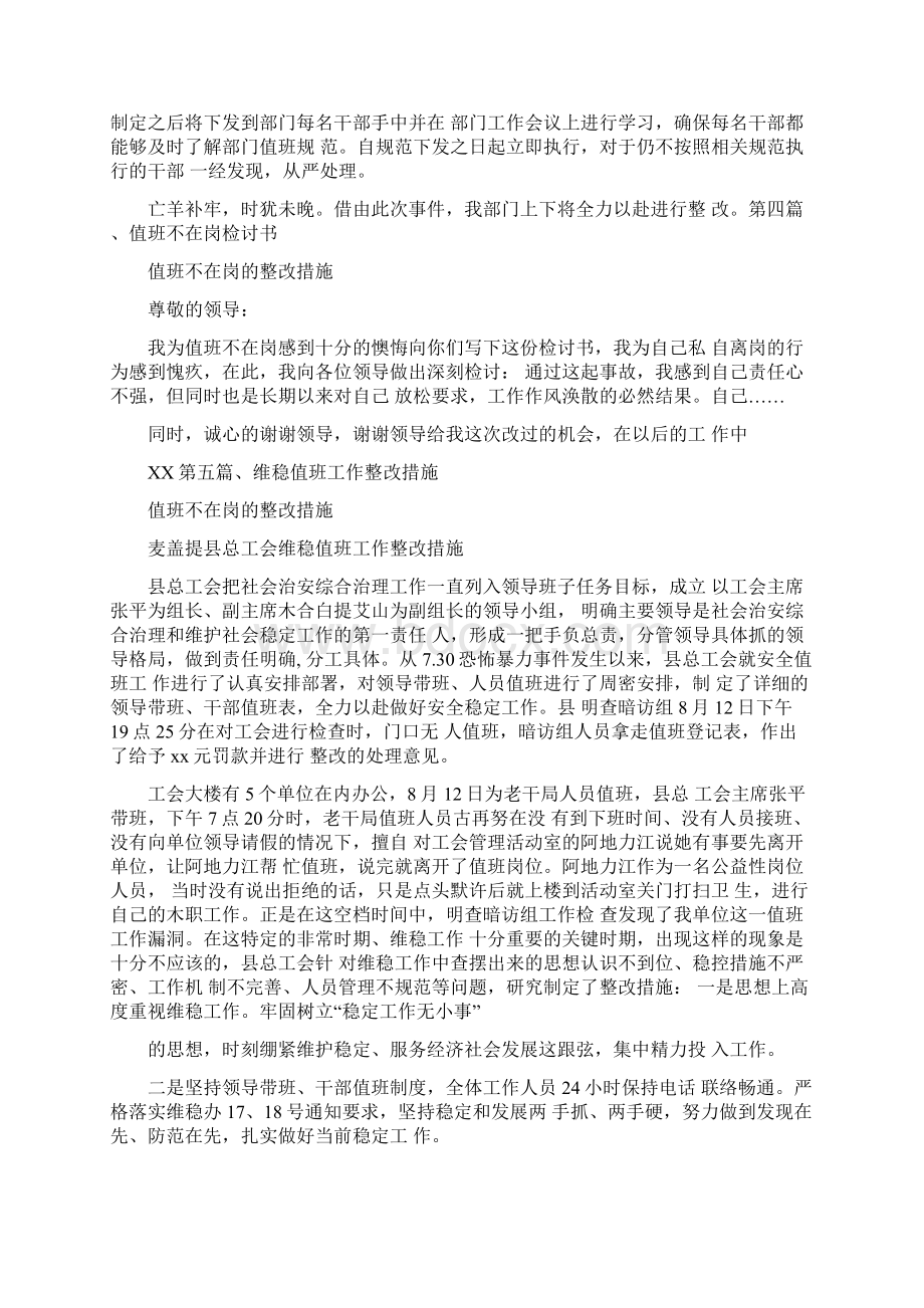 活动方案值班不在岗的整改措施Word文件下载.docx_第3页