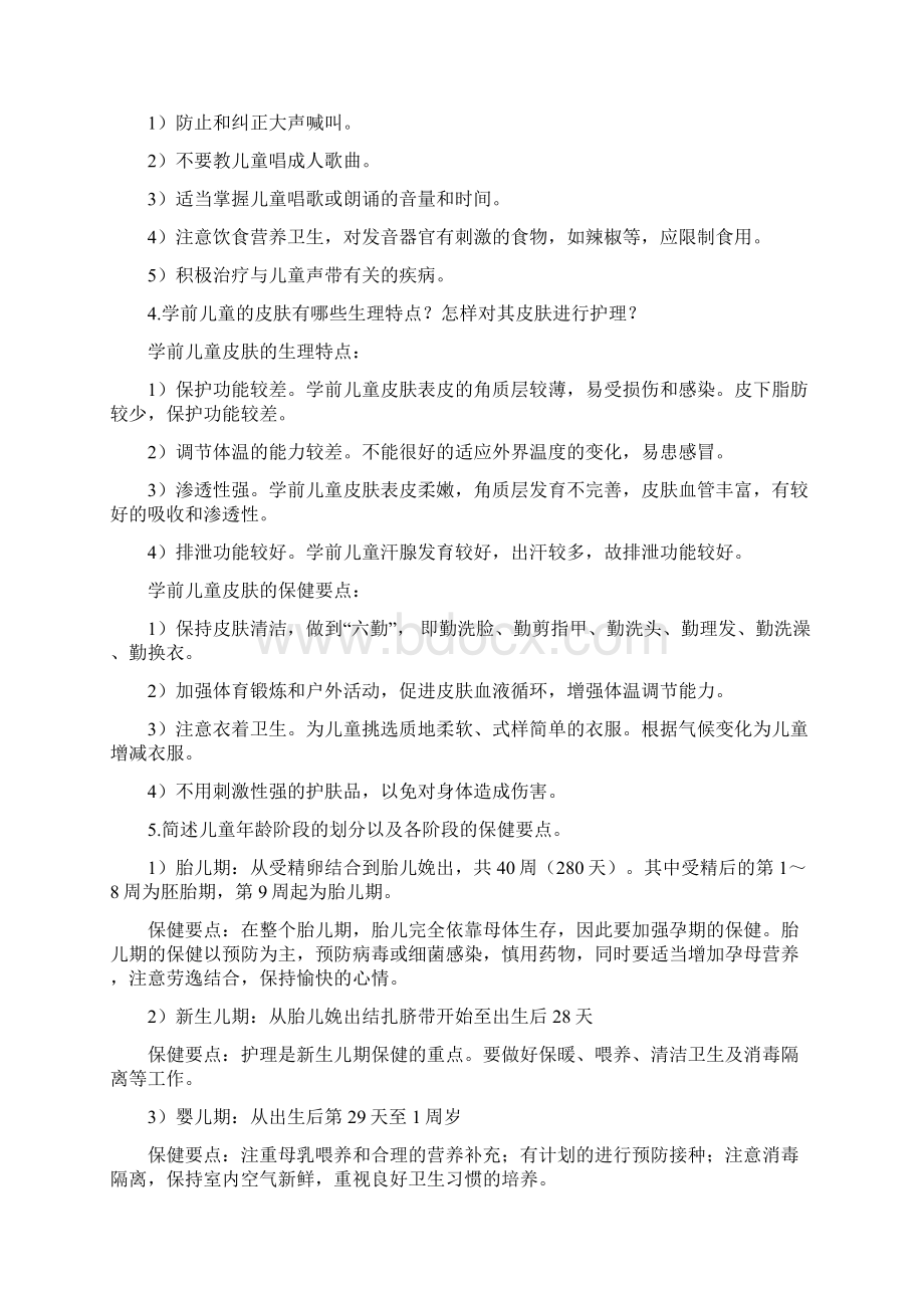 学前儿童卫生保健题库.docx_第2页