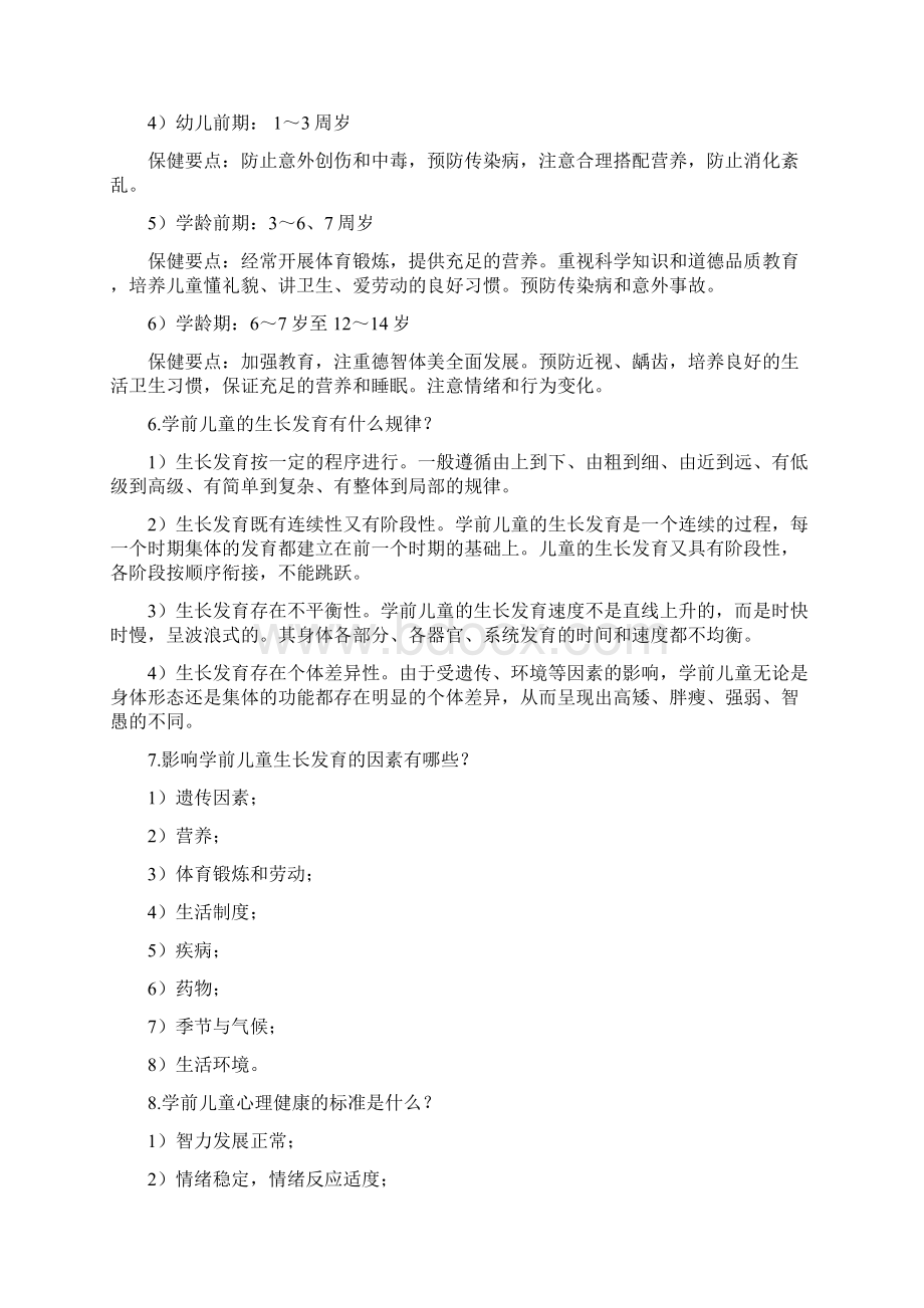 学前儿童卫生保健题库.docx_第3页