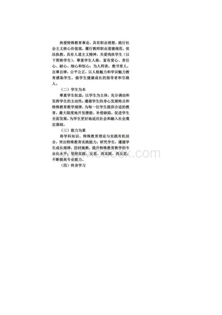 特殊教育教师专业标准0002.docx_第2页