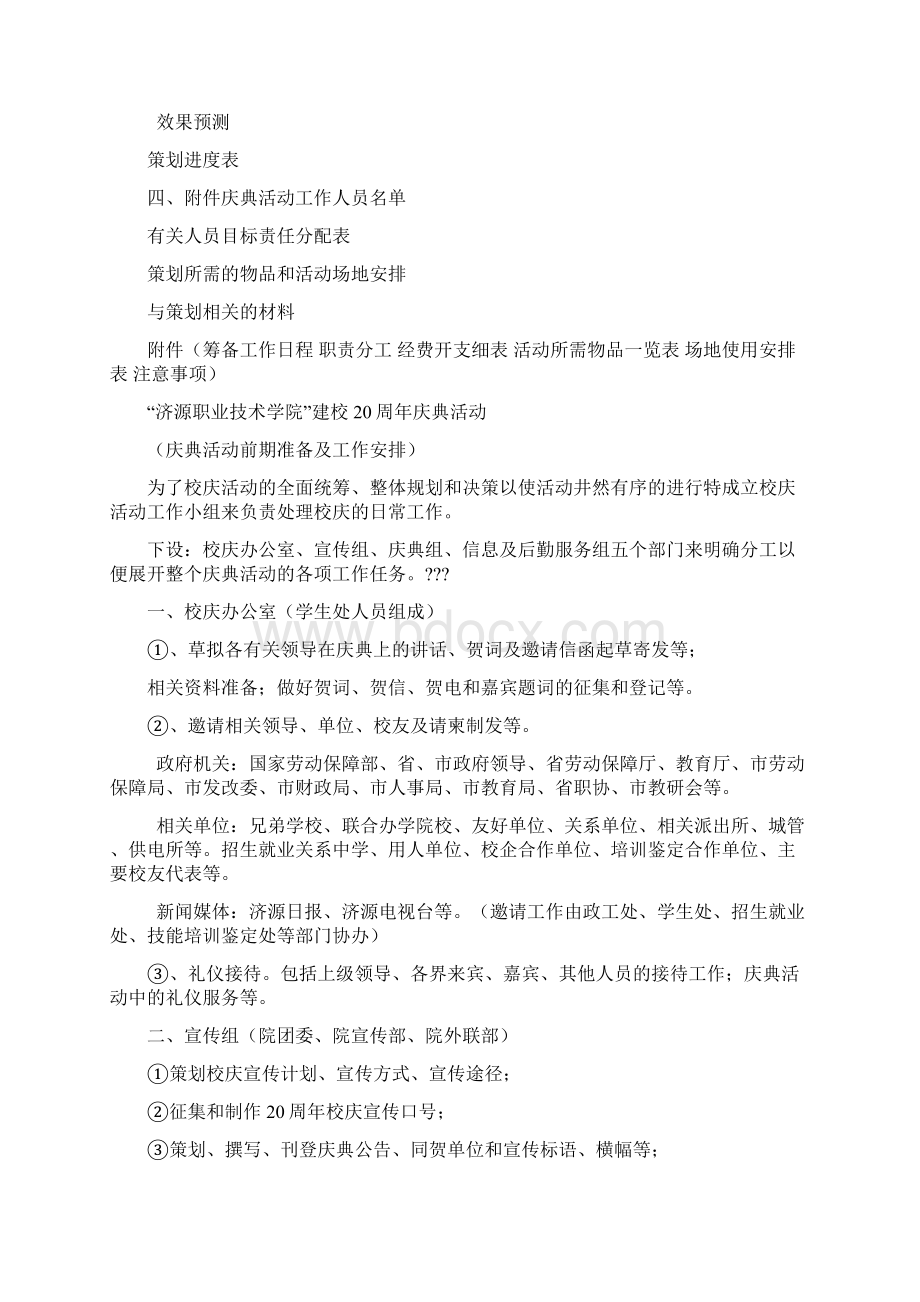 公关策划建校周庆典活动方案.docx_第2页