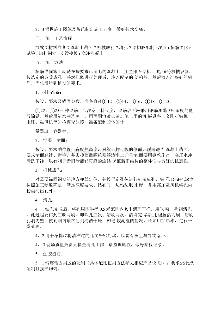 基础加固方案Word格式.docx_第2页