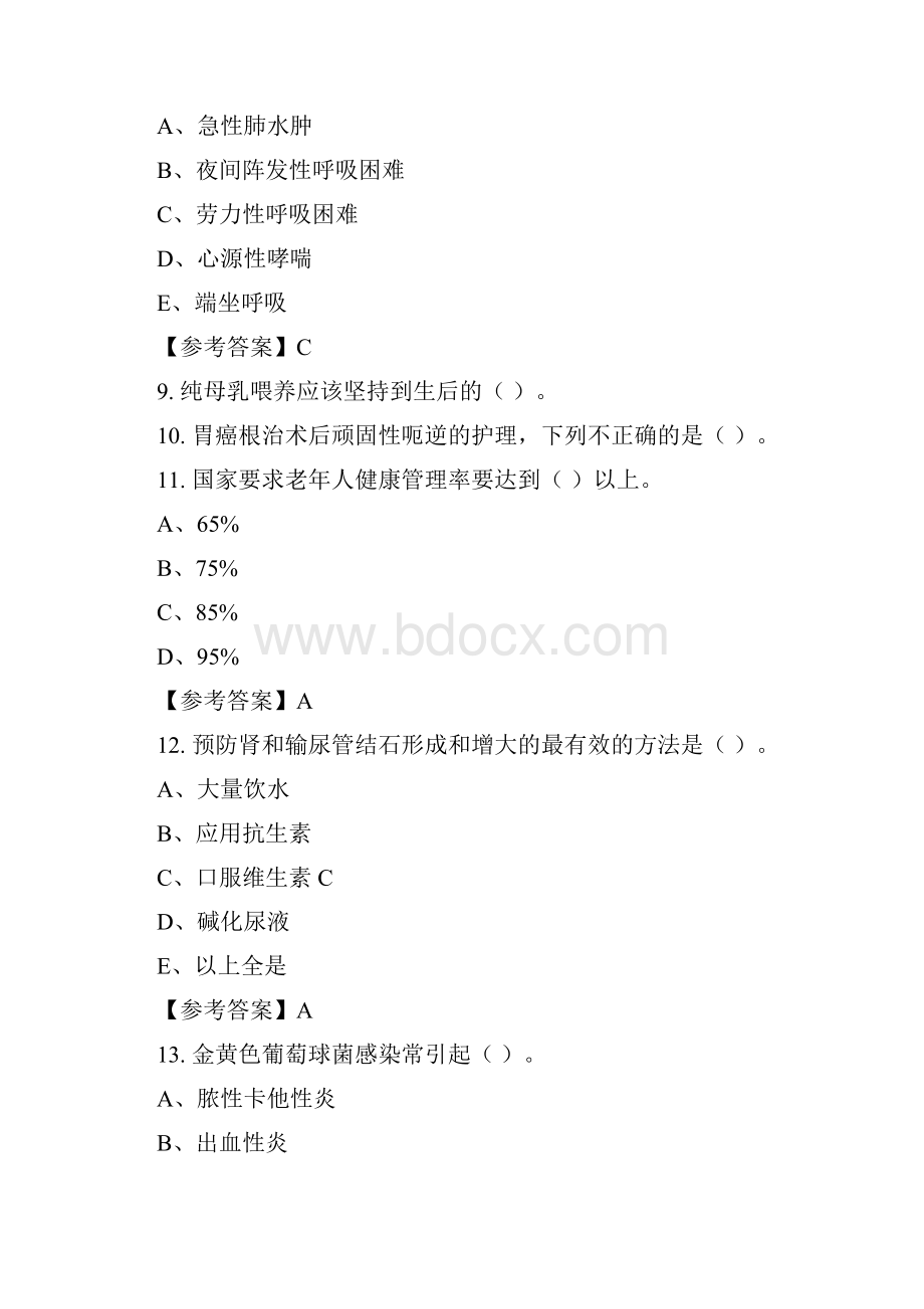 四川省雅安市《卫生公共基础知识》医学含答案.docx_第3页