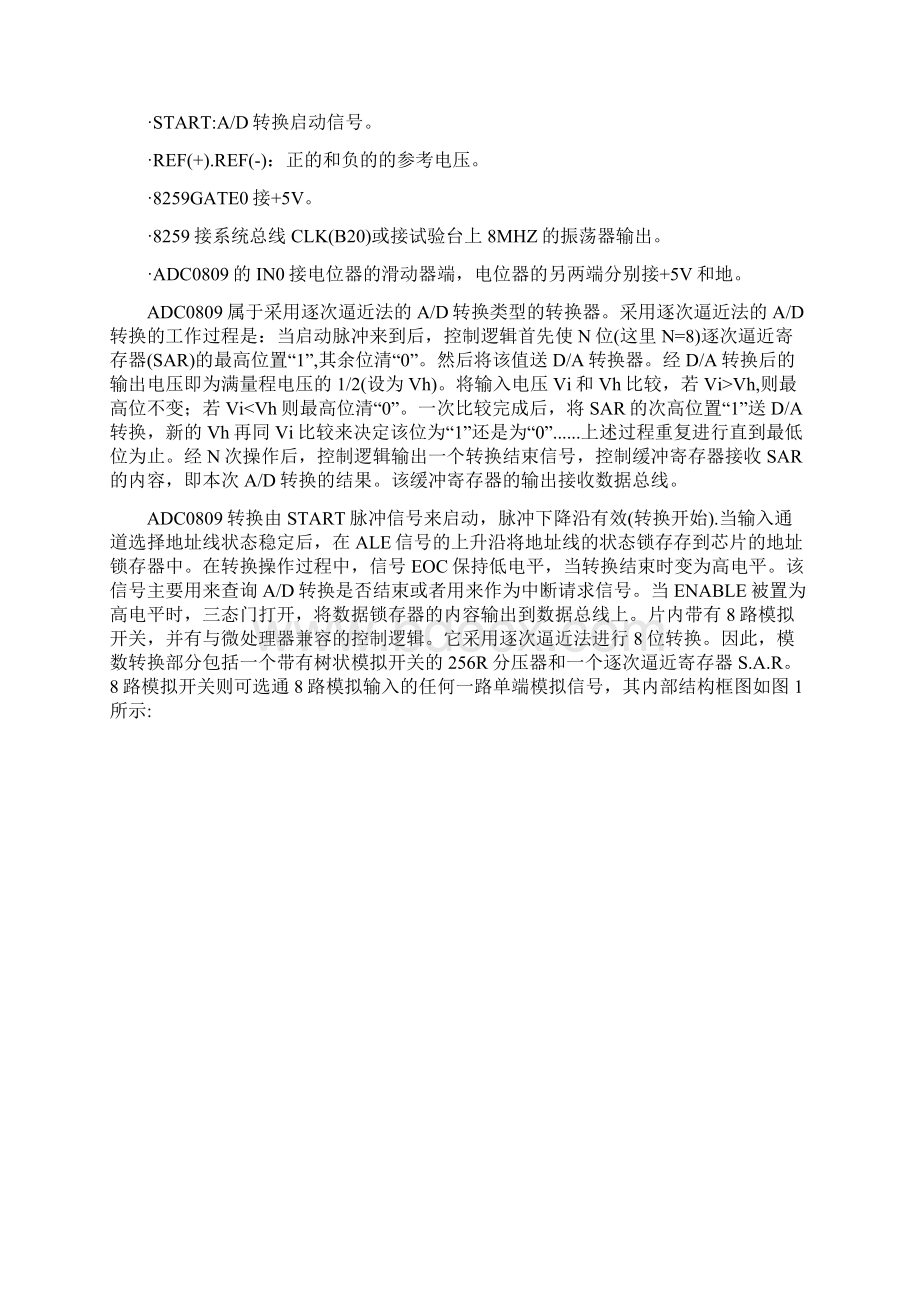 中断方式数据采集及显示.docx_第2页