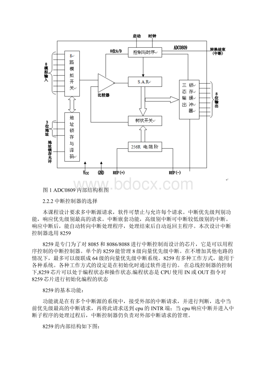 中断方式数据采集及显示.docx_第3页