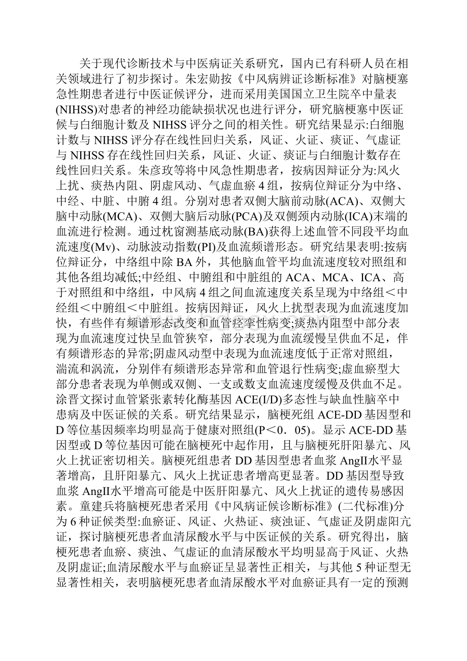 中医学研究论文中医诊断论文15篇.docx_第2页