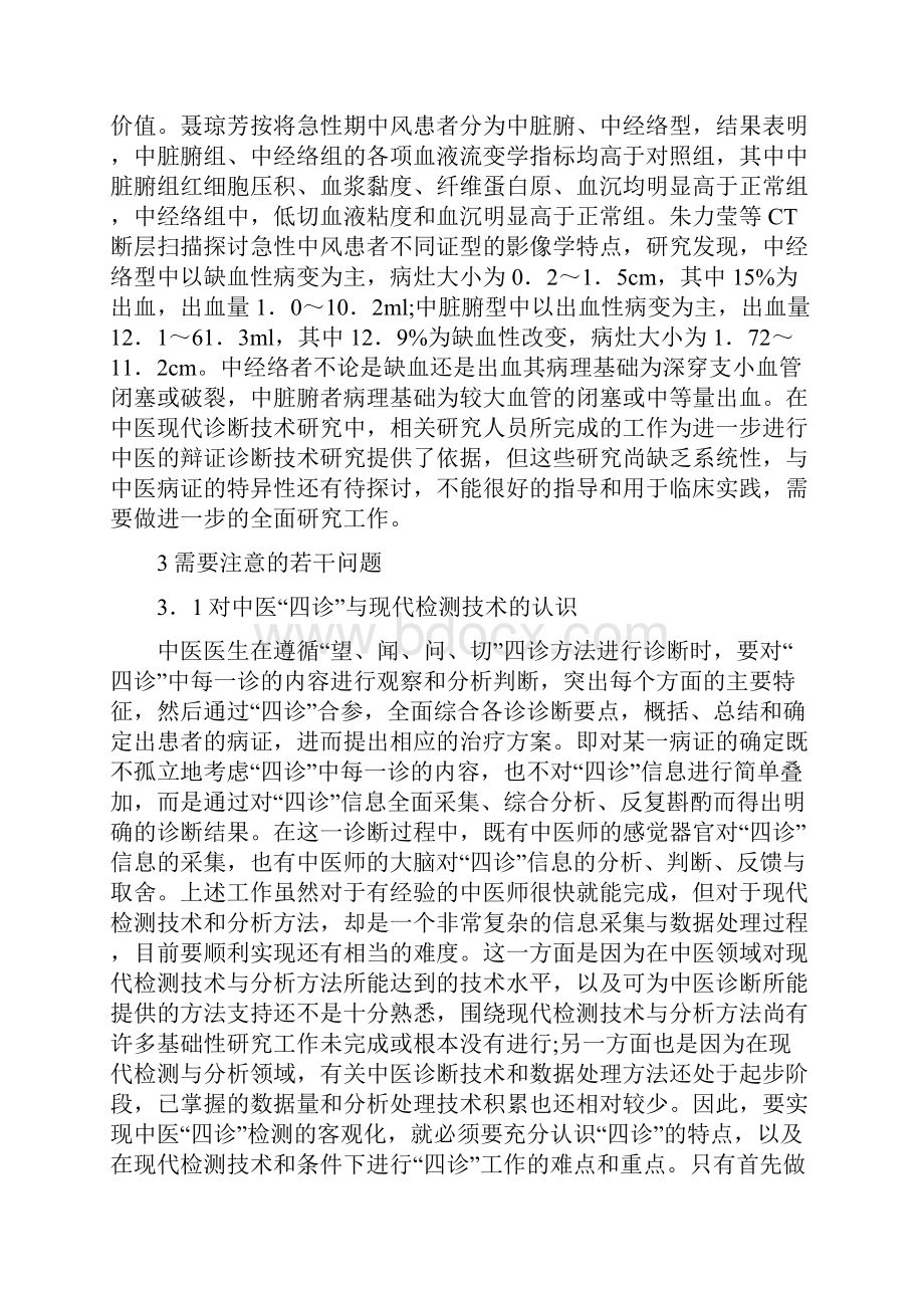 中医学研究论文中医诊断论文15篇.docx_第3页