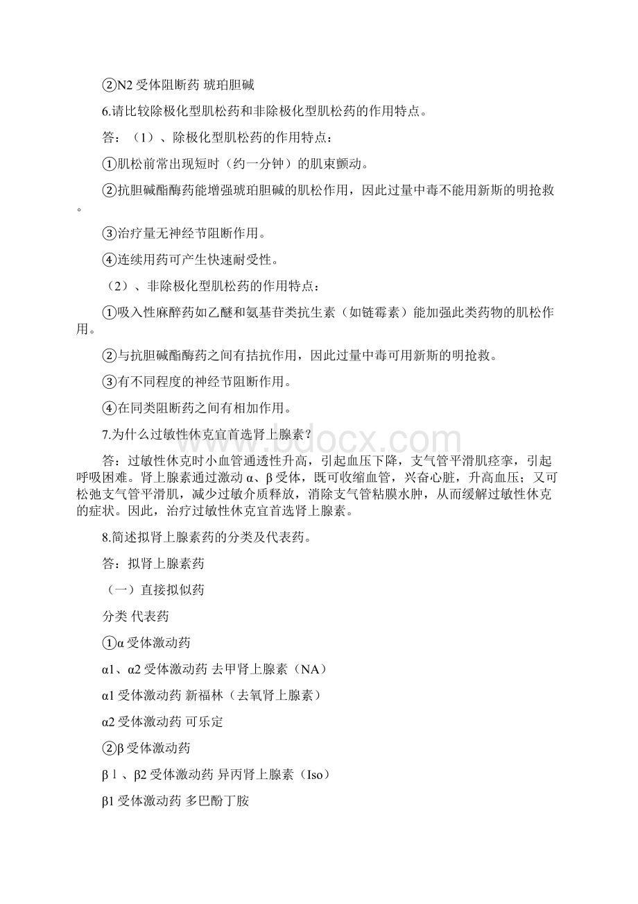 药理学问答题及答案.docx_第3页