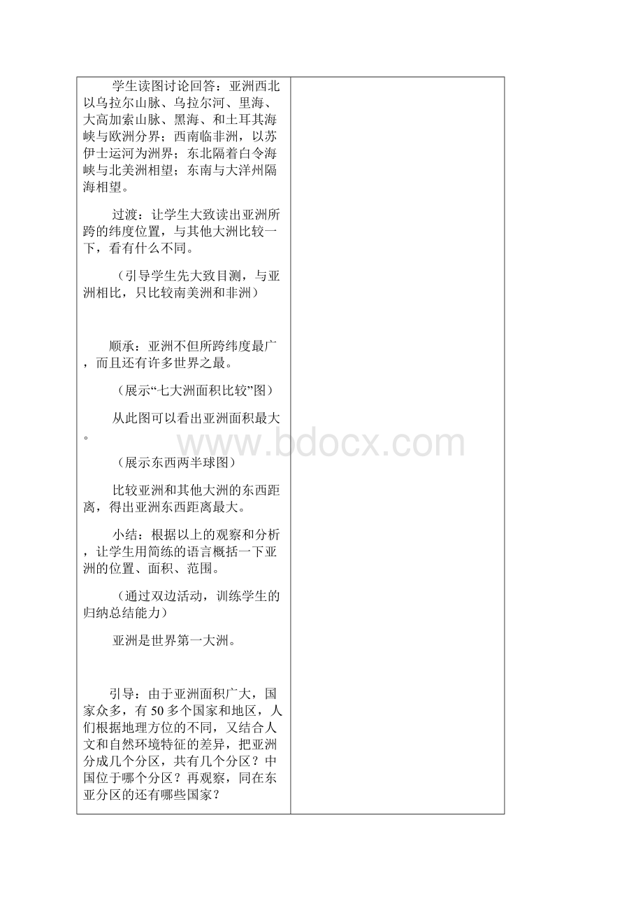 春季新人教版七年级地理下册全册教案.docx_第3页