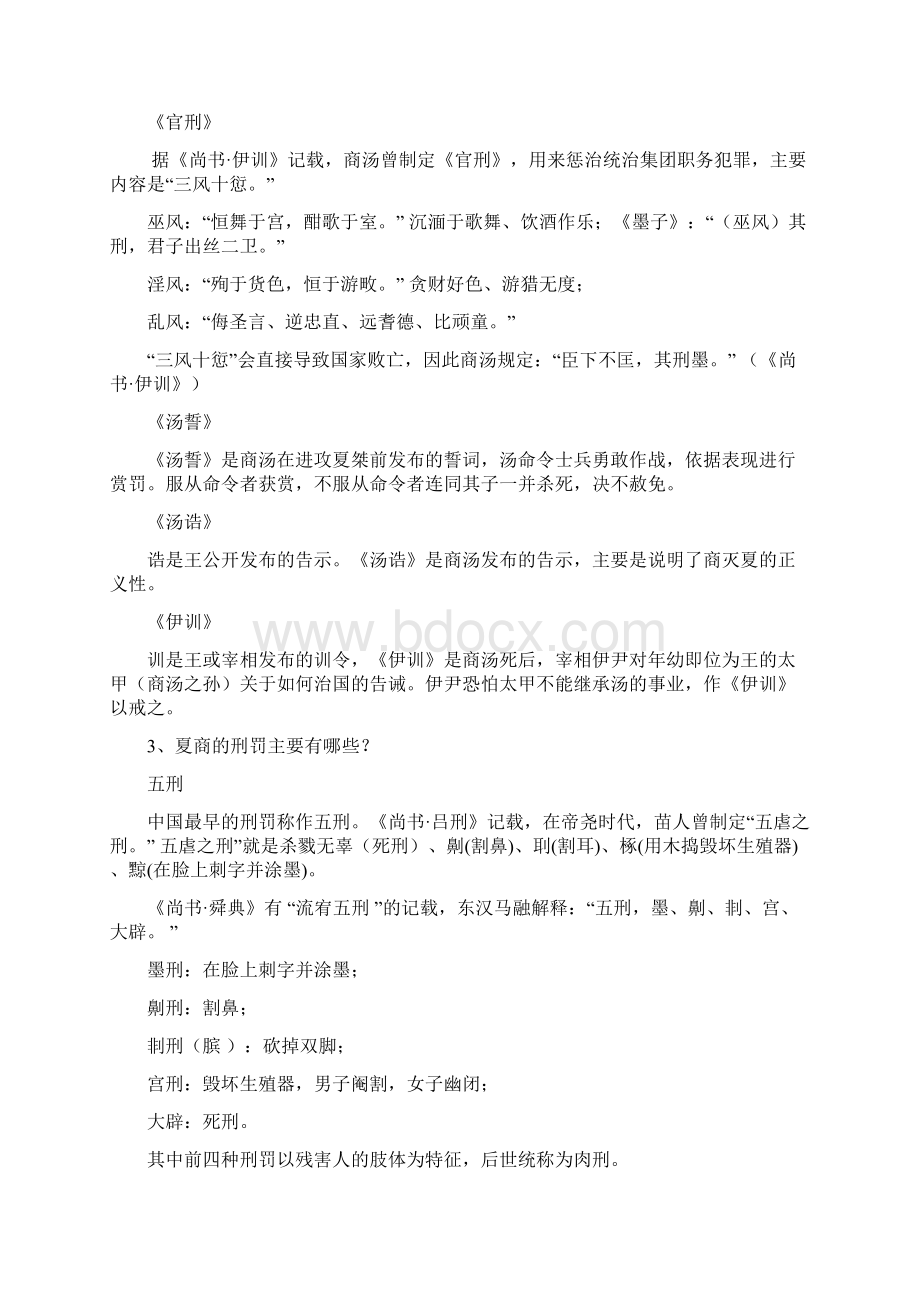 法制史要点总结.docx_第2页