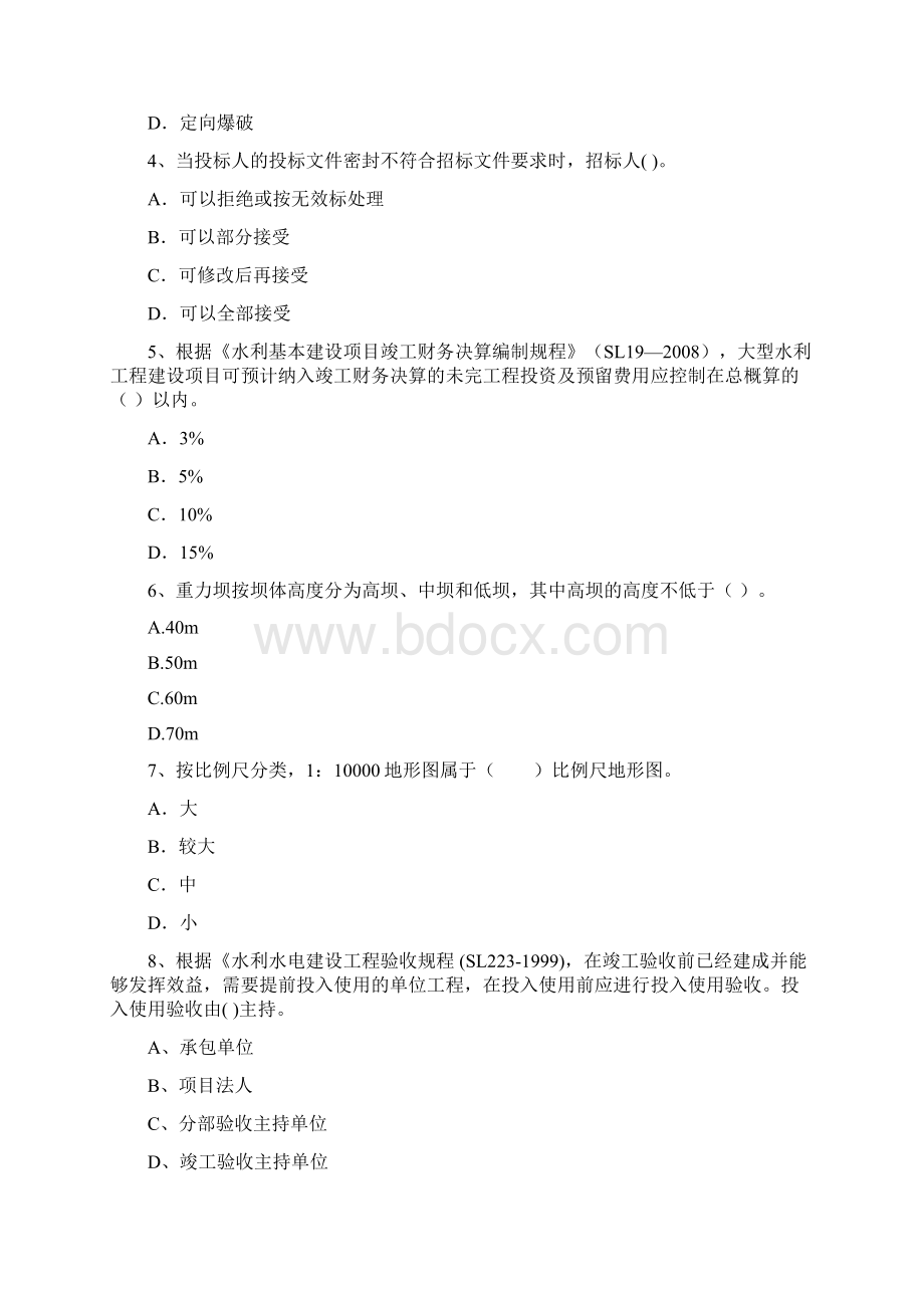 二级建造师《水利水电工程管理与实务》试题II卷 附解析.docx_第2页