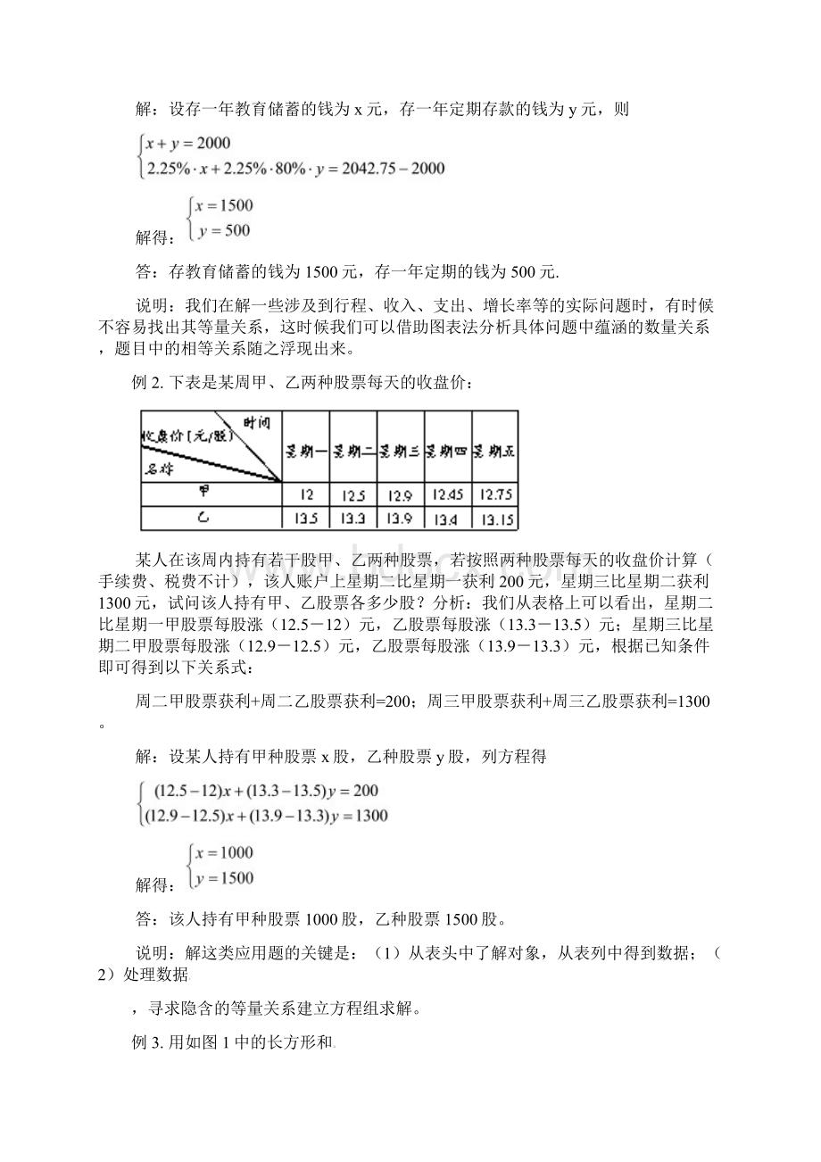 学年七年级数学下册 课后补习班辅导 二元一次方程组的应用讲学案 苏科版doc.docx_第3页