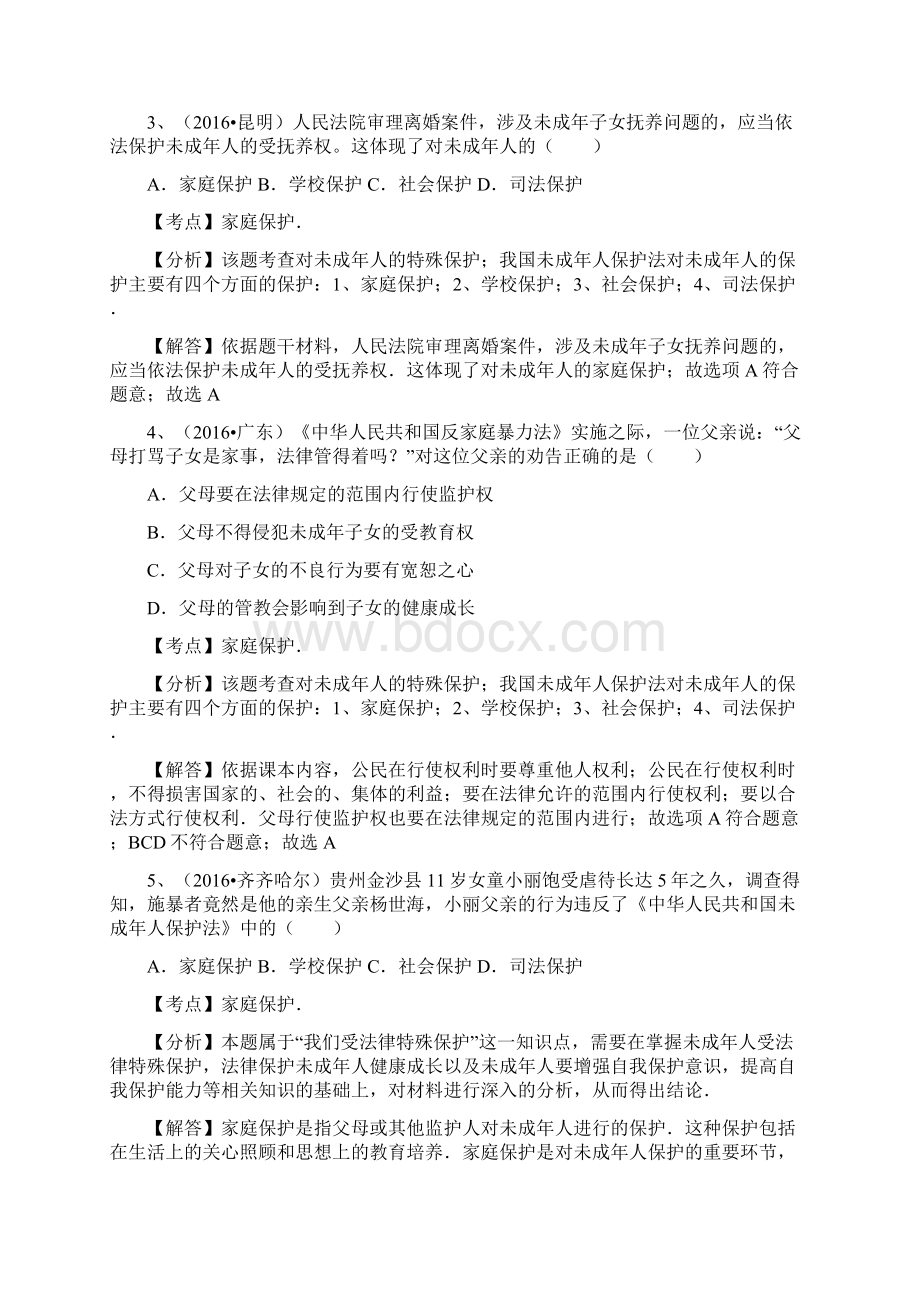 全国中考政治真题汇编法律对未成年人的特殊保护解析版.docx_第2页