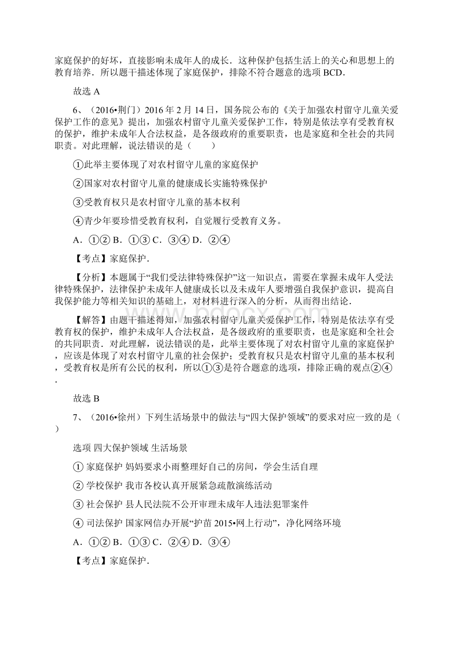 全国中考政治真题汇编法律对未成年人的特殊保护解析版.docx_第3页