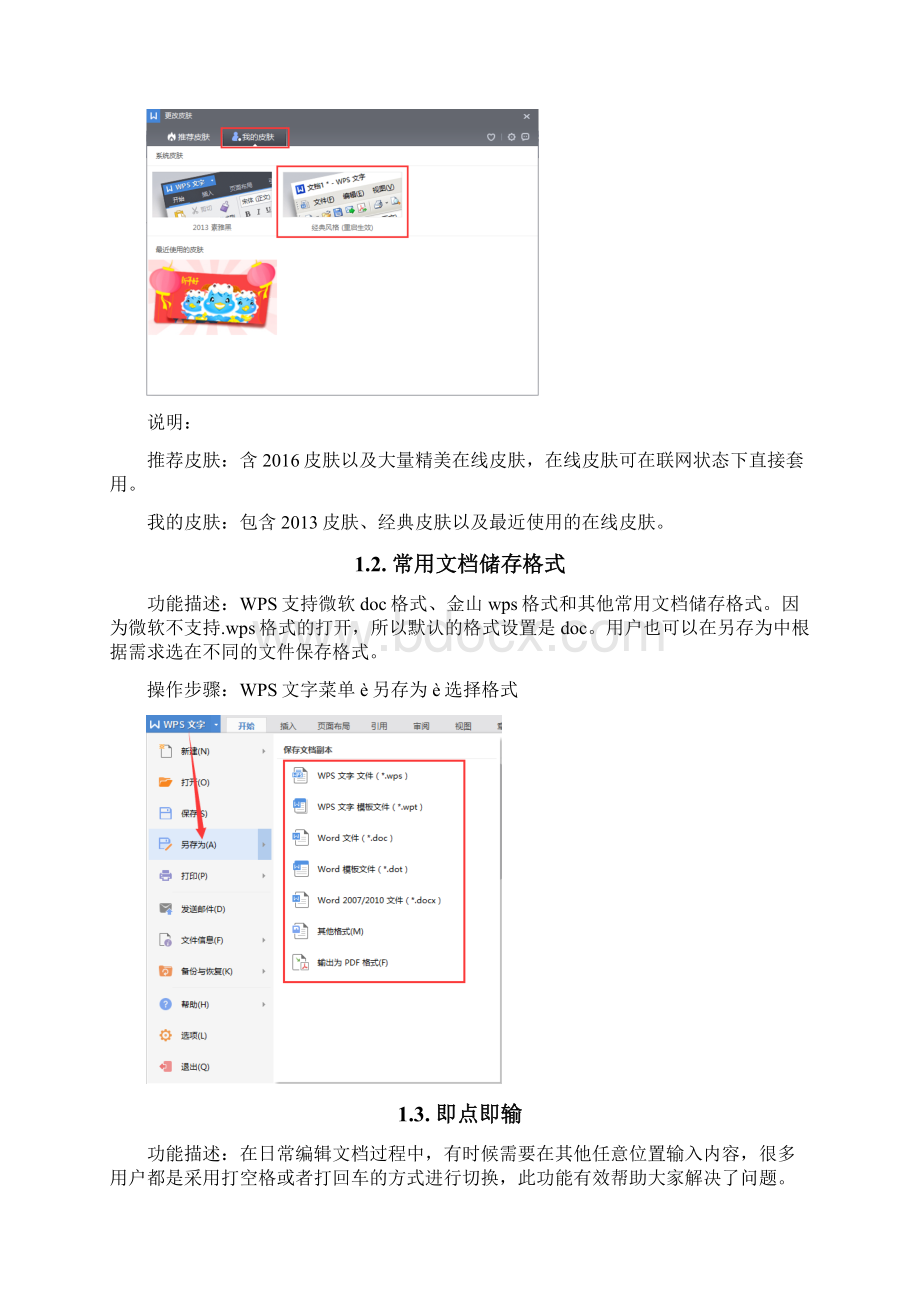 WPS 文字学习教程Word文档格式.docx_第2页