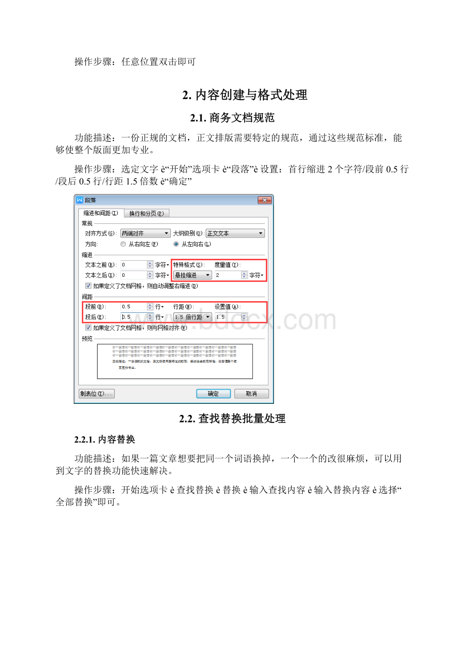 WPS 文字学习教程Word文档格式.docx_第3页