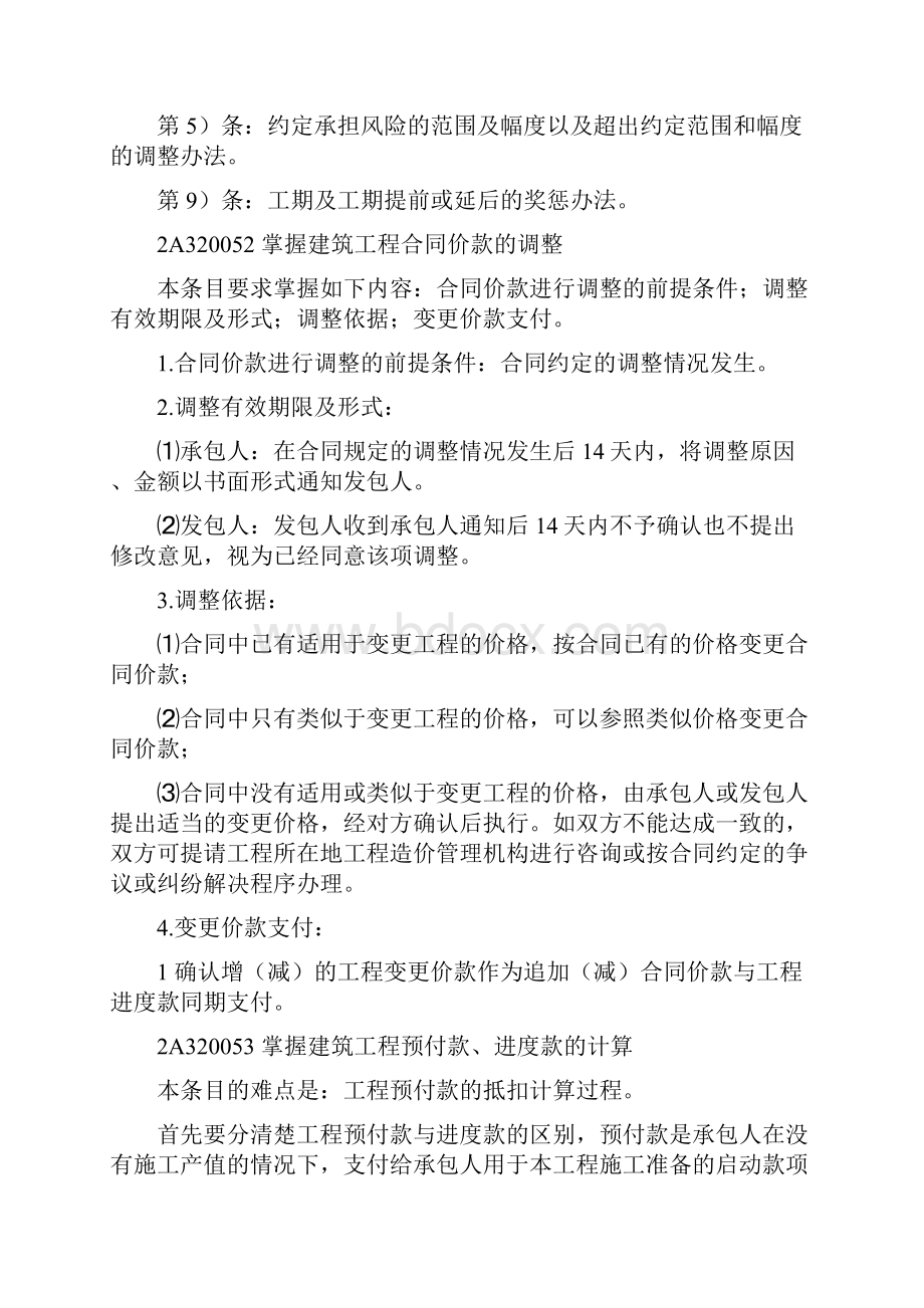 二级建造师考试用书增值服务4.docx_第2页