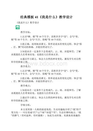 经典模板 41《我是什么》教学设计Word文档下载推荐.docx