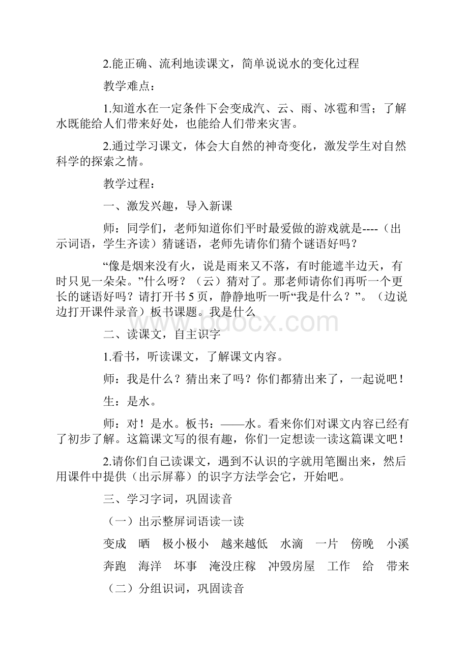 经典模板 41《我是什么》教学设计Word文档下载推荐.docx_第3页