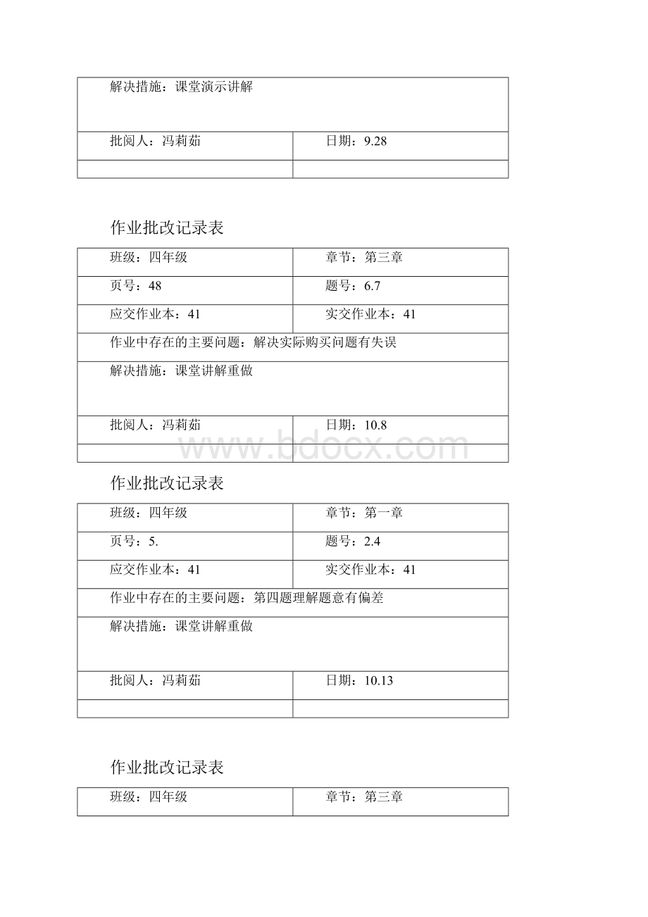 作业批改记录表.docx_第3页