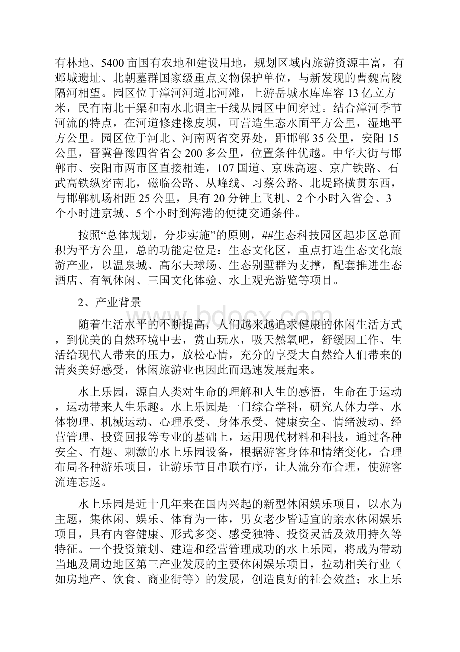 水上乐园项目申请报告.docx_第2页