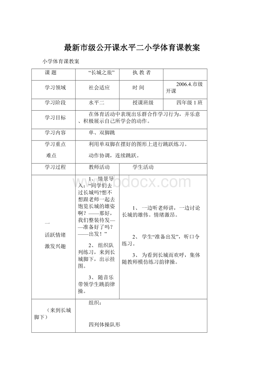 最新市级公开课水平二小学体育课教案.docx