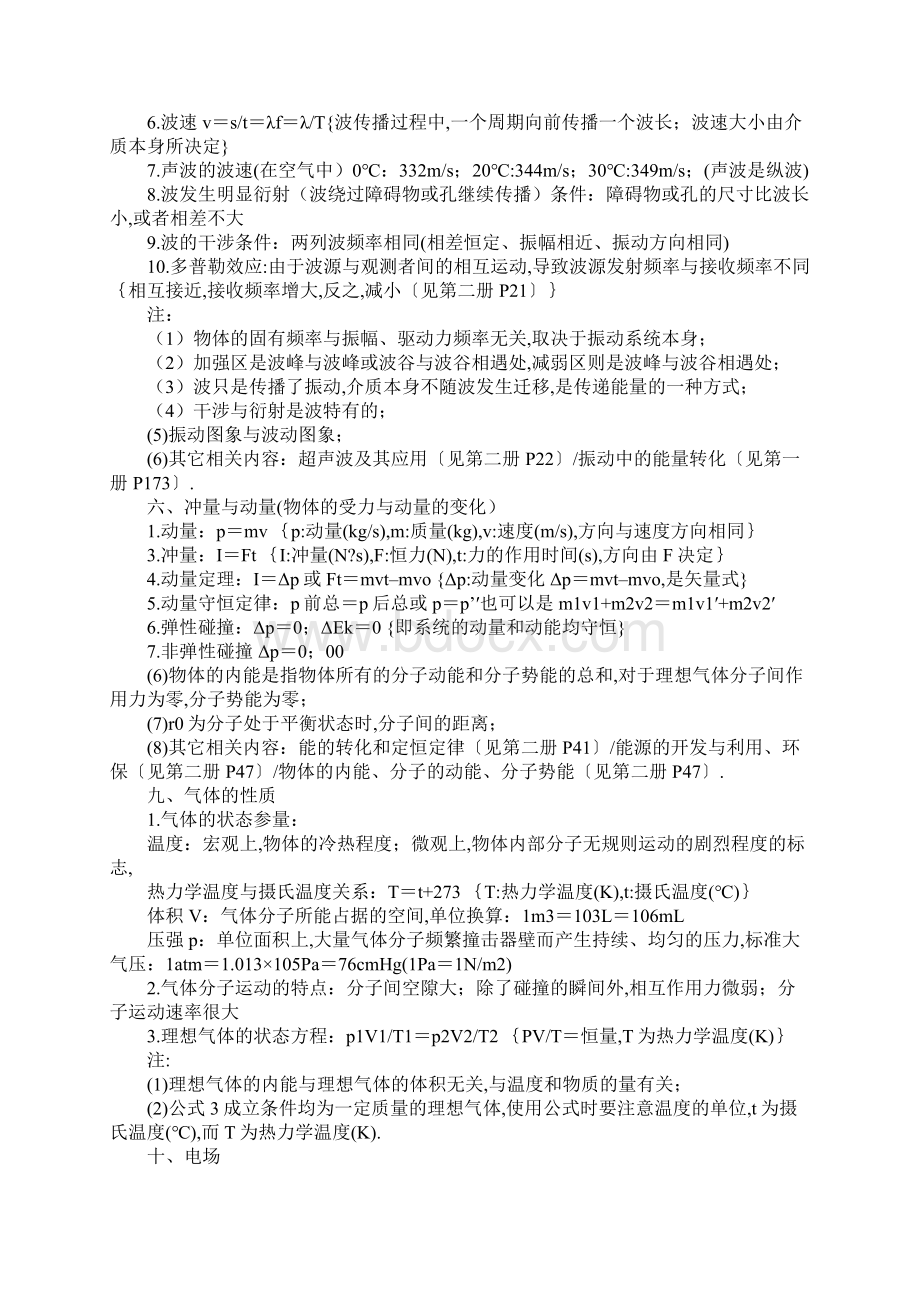 高中物理知识点总结大全.docx_第2页