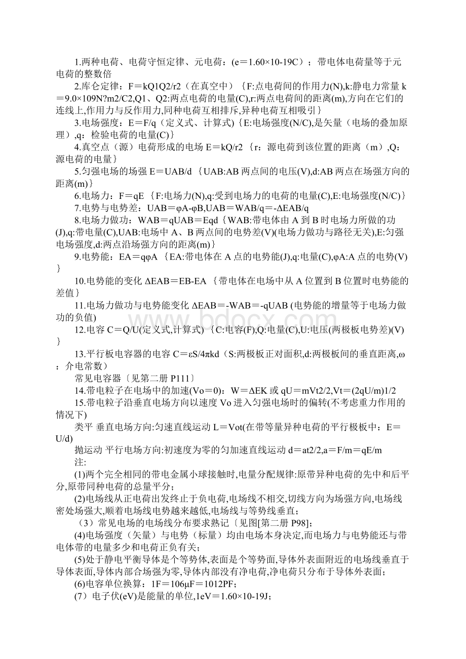 高中物理知识点总结大全.docx_第3页