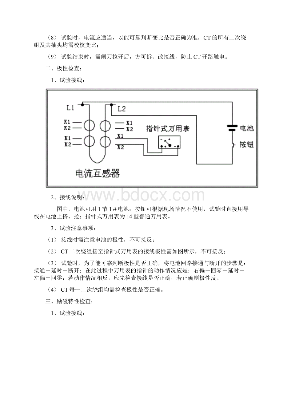 江苏电力电气试验培训资料全Word格式文档下载.docx_第2页