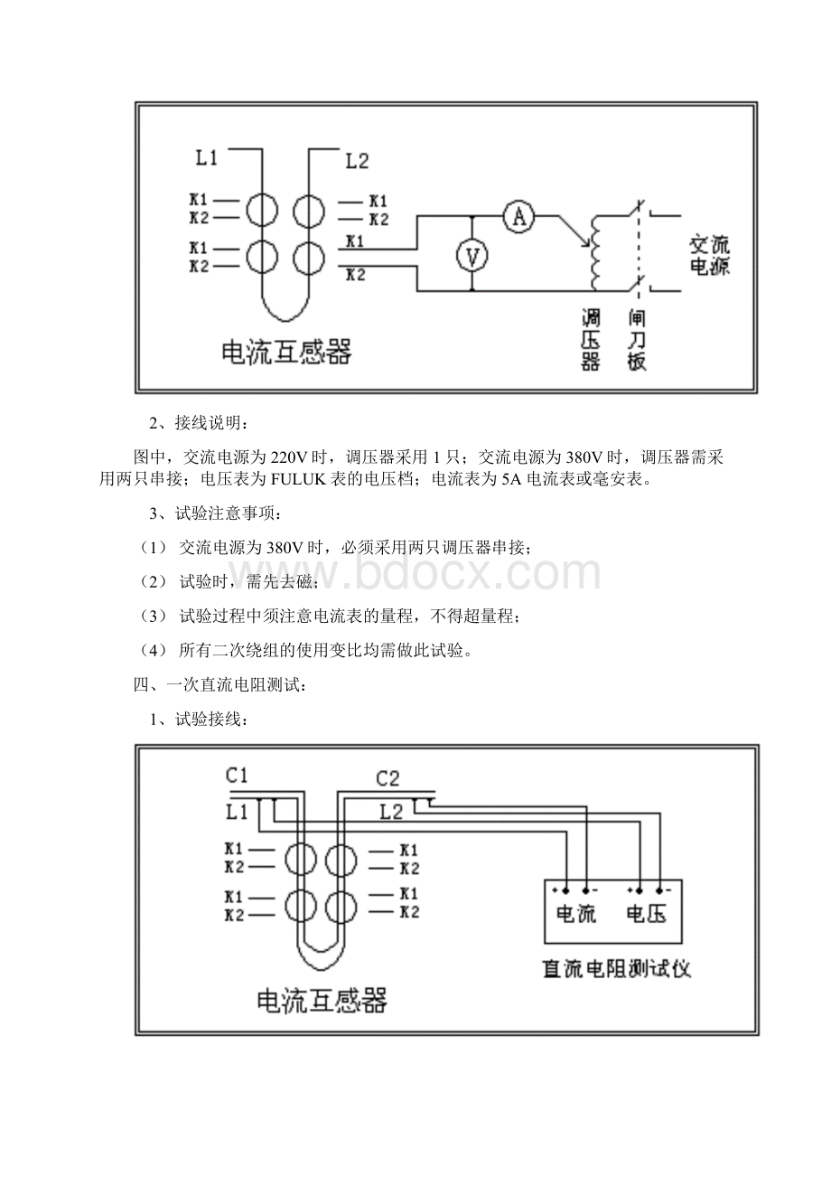 江苏电力电气试验培训资料全Word格式文档下载.docx_第3页