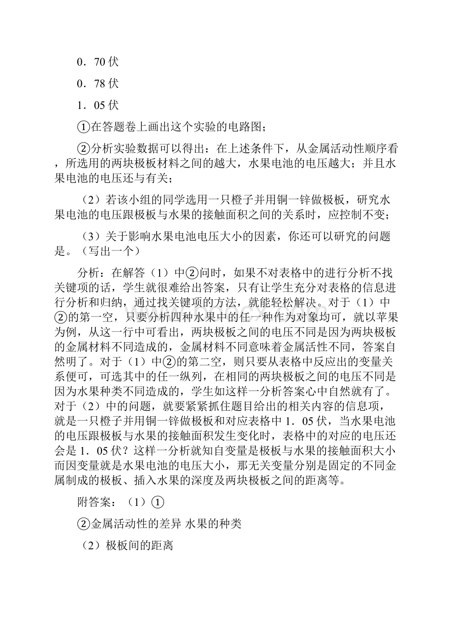 表格类信息题解题方法和技巧.docx_第3页