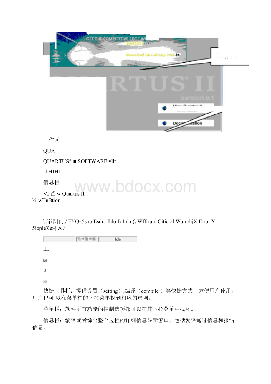 QuartusII使用教程完整实例.docx_第2页