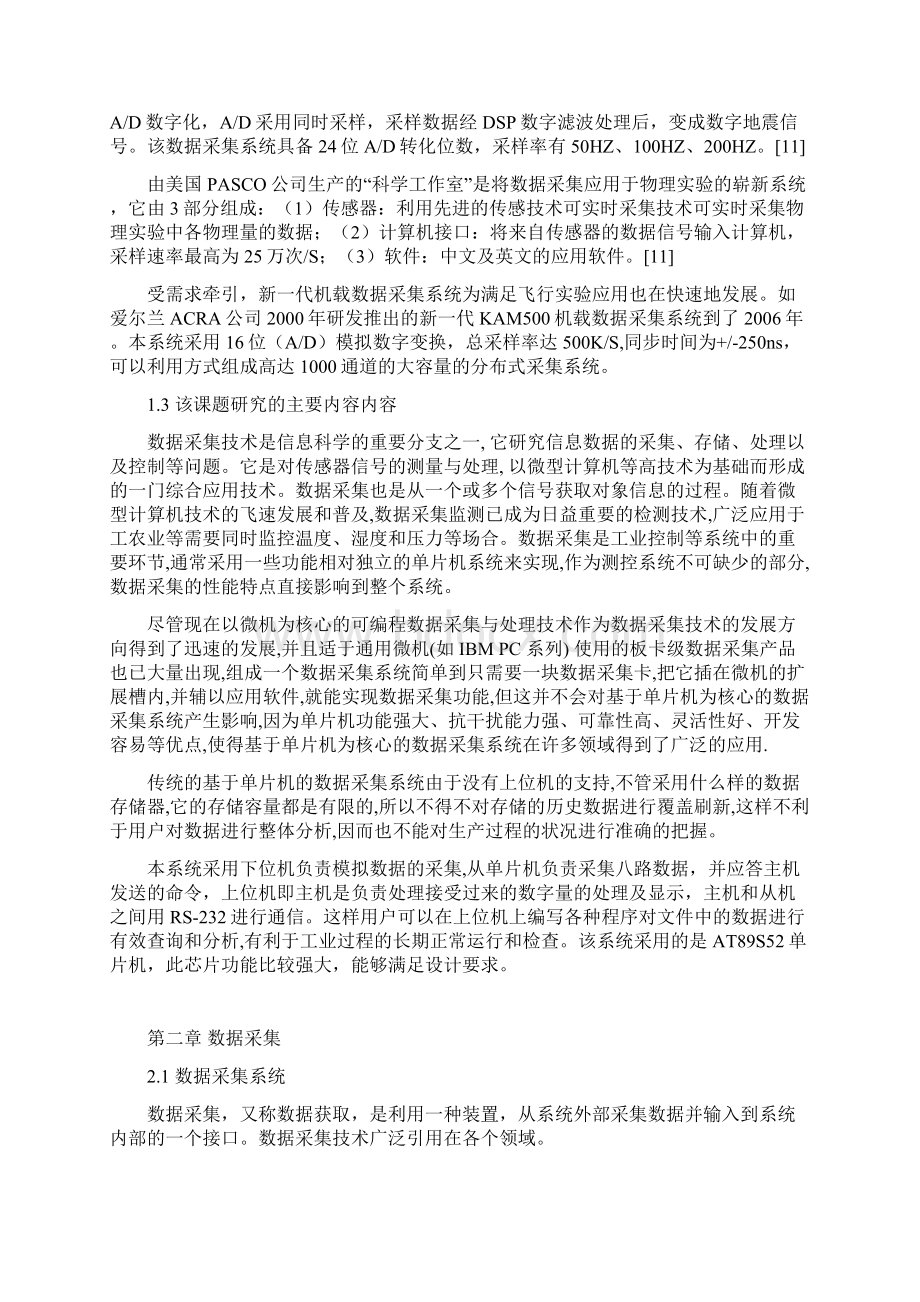 单片机数据采集的毕业设计.docx_第3页