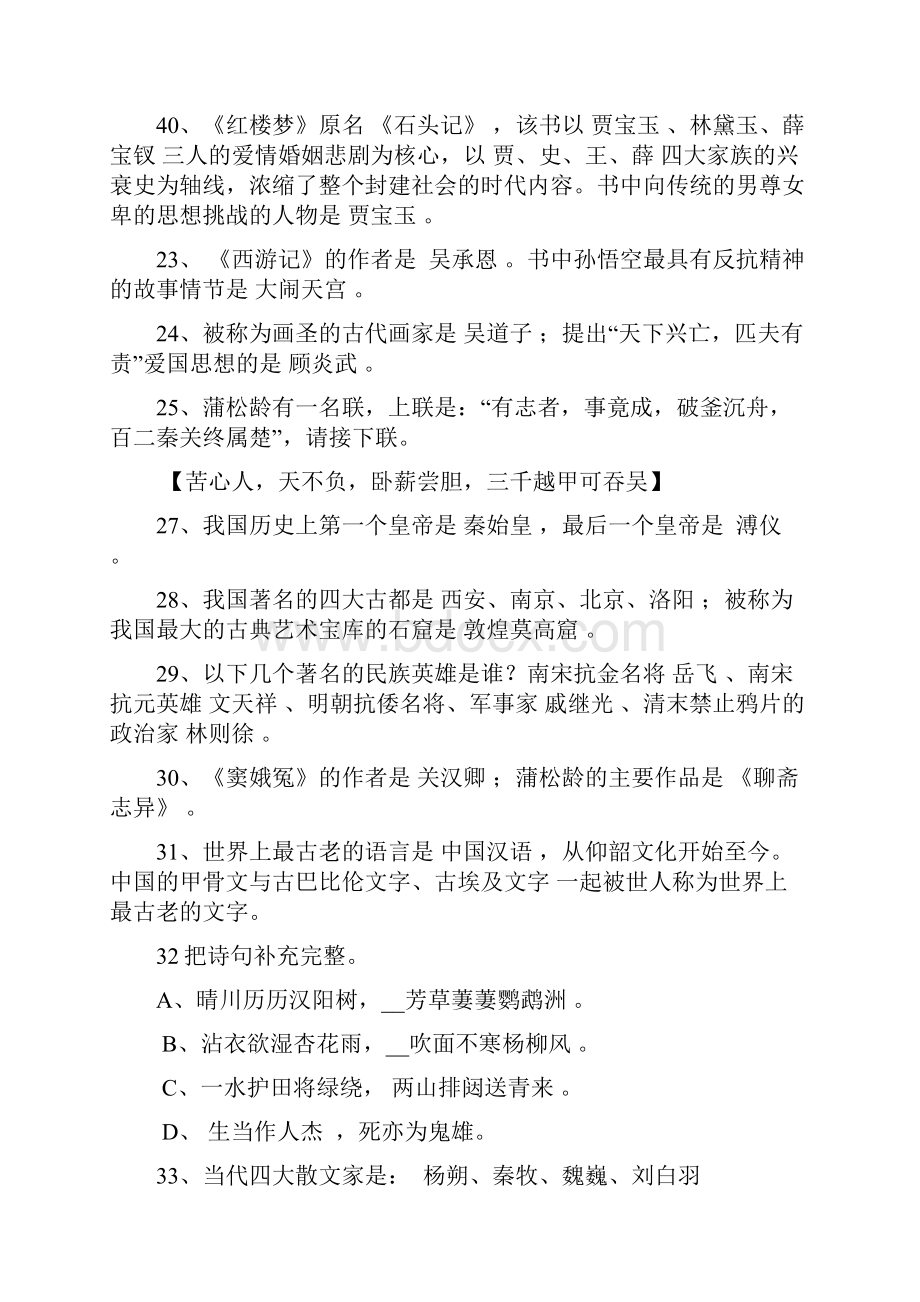 初中语文课外知识积累文档格式.docx_第3页