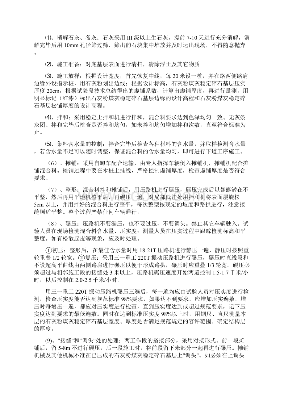 石灰粉煤灰碎石基层施工组织设计.docx_第3页