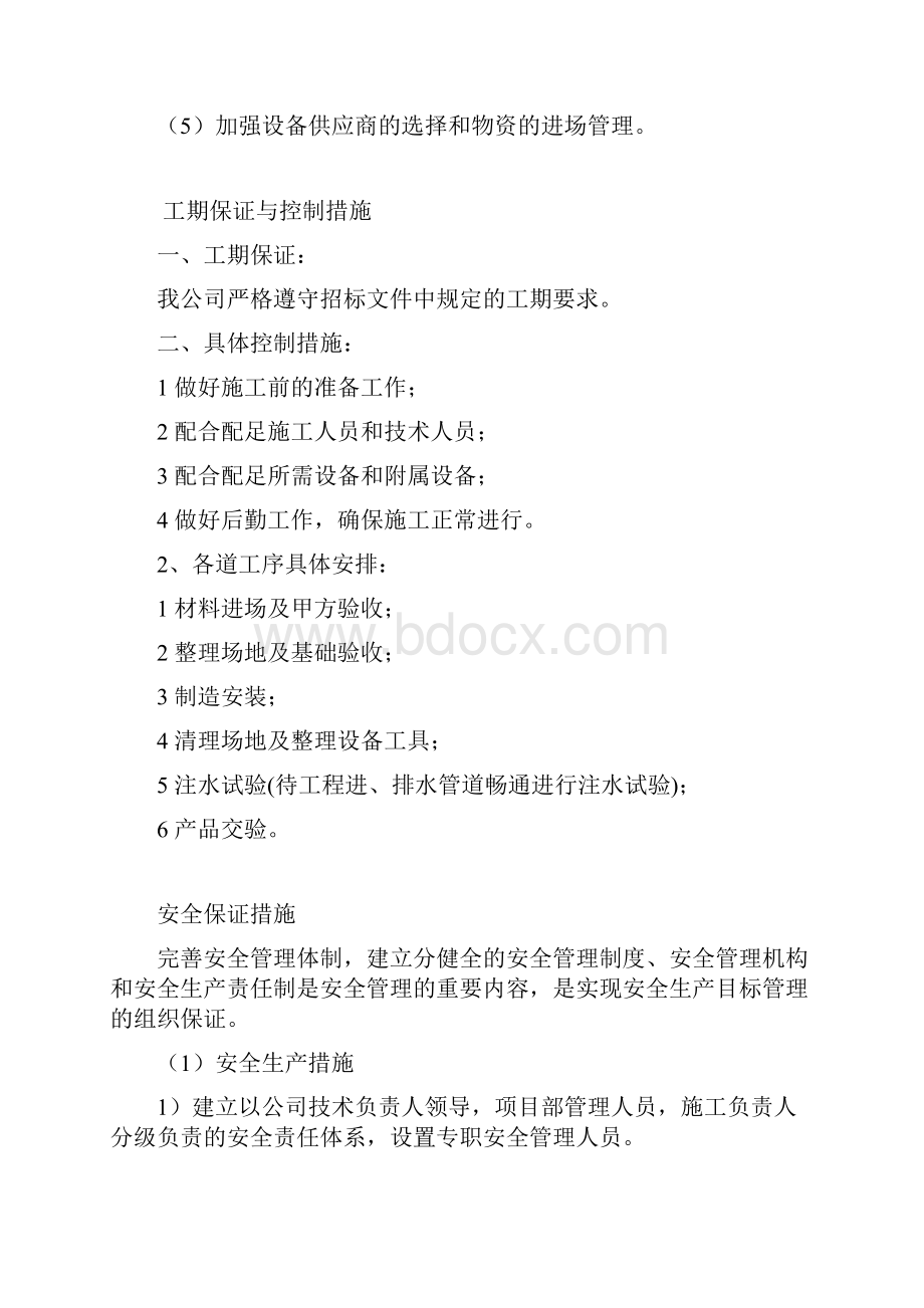 质量保证措施Word文档下载推荐.docx_第2页