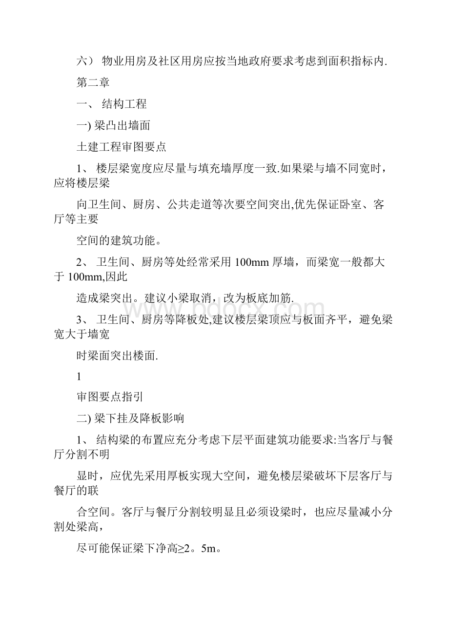 建设单位施工图审图要点指引Word格式文档下载.docx_第2页