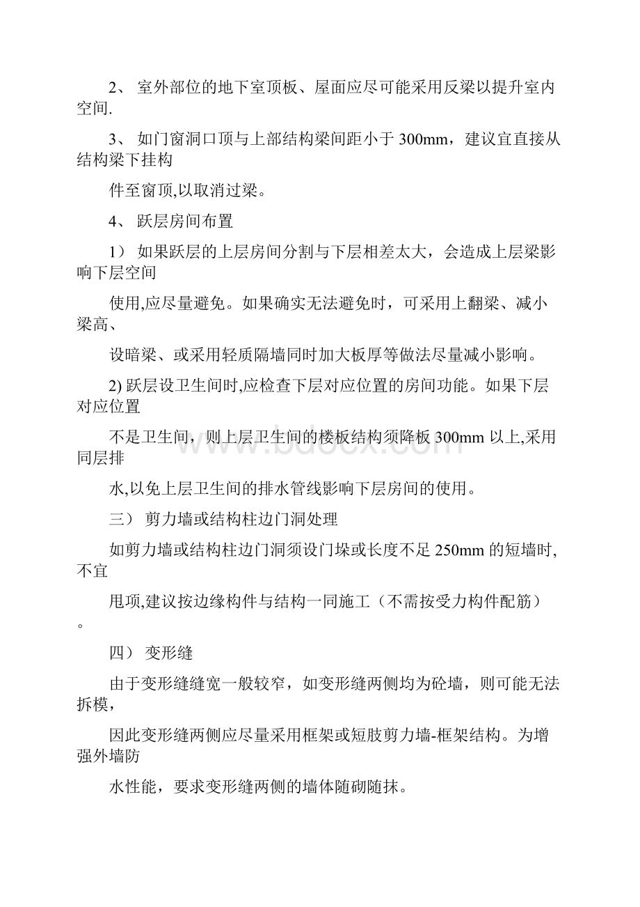 建设单位施工图审图要点指引Word格式文档下载.docx_第3页