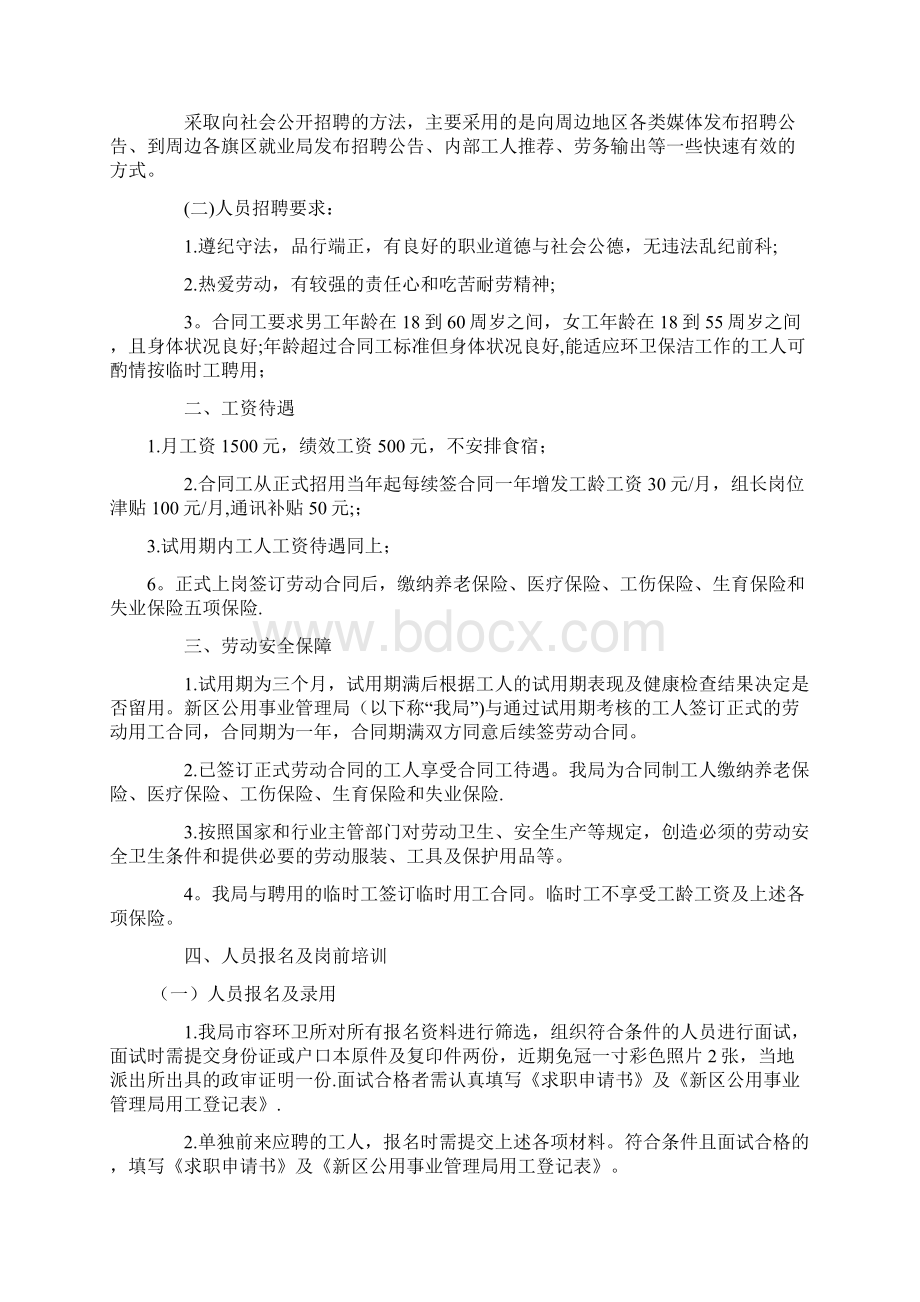 环卫工人管理细则.docx_第2页