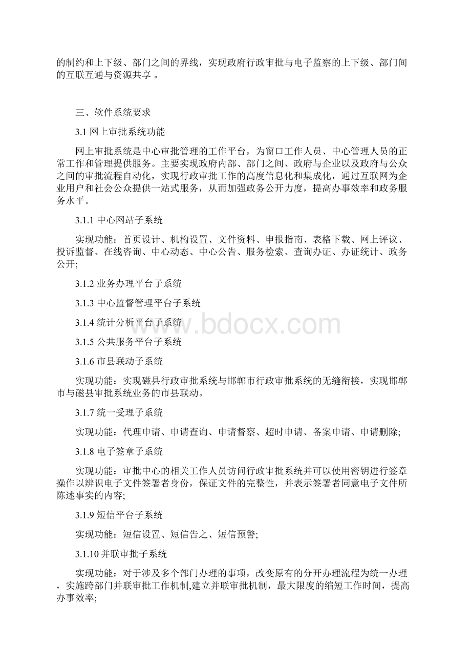 磁县行政服务大厅信息化建设招标要求.docx_第2页