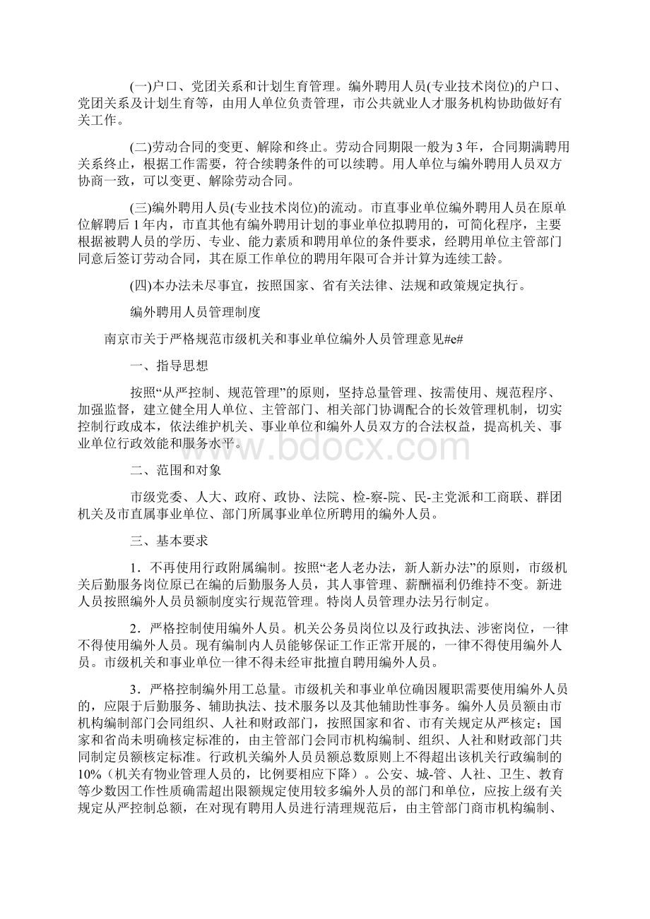 编外聘用人员管理制度Word文档格式.docx_第3页